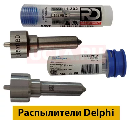 Распылитель форсунки Delphi