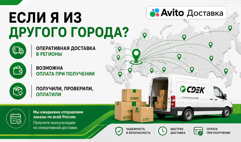 Доставка по России