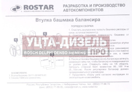 Изображение раздела втулка камаз-6520 балансира армамид (комплект 2шт.) rostar