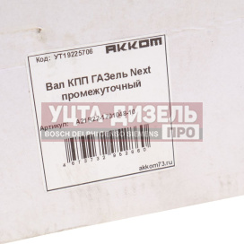 Изображение раздела вал кпп газель next промежуточный z=36 акком