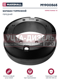 Изображение раздела барабан тормозной jac n120 (20-) камаз компас-12 передний marshall