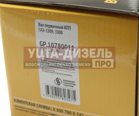 Изображение раздела вал кпп газ-3309,3308 первичный g-part (оао газ)