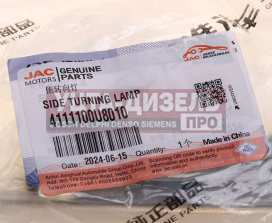 Изображение раздела повторитель поворота jac sunray sollers atlant левый/правый (1шт.) oe