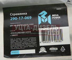 Изображение раздела стремянка камаз-6520,6460 рессоры передней l=245мм;м24х2мм усиленная в сборе megapower