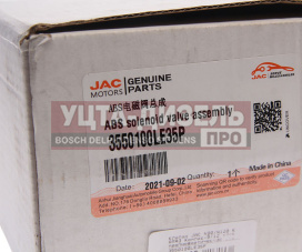 Изображение раздела клапан jac n90,n120 камаз компас-9/12 абс oe