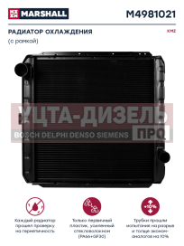 Изображение раздела радиатор камаз-54115,43118,4326,53215,5350,65115,6540,дз-98 алюминиевый 2-х рядный с рамкой marshall