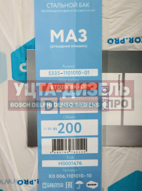 Изображение раздела бак топливный маз 200л (450х600х840) с комплектом для установки+рти бакор