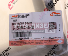Изображение раздела крышка кпп jac n75,n80 камаз компас-9 передняя oe