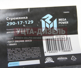 Изображение раздела стремянка маз-6317 рессоры передней l=385мм;м24х2мм усиленная в сборе megapower