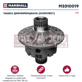 Изображение раздела чашка камаз-6520 дифференциала комплект marshall