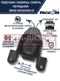 Изображение раздела кронштейн газ-3302 кабины в сборе передний н/о акком