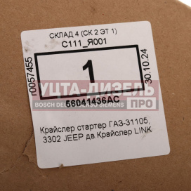 Изображение раздела стартер газ-31105,3302 jeep дв.крайслер link