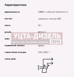 Изображение раздела выключатель заднего хода камаз (байонетный разъем) эми