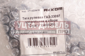 Изображение раздела тяга рулевая газ-3308,33081 продольная в сборе акком