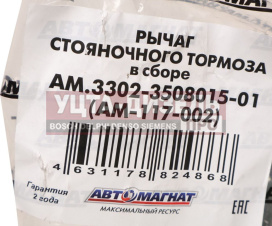 Изображение раздела рычаг стояночного тормоза газ-3302 в сборе автомагнат
