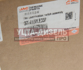 Изображение раздела переключатель подрулевой jac n90,n120 (20-) камаз компас-5/9/12 в сборе oe