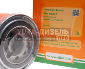 Изображение раздела фильтр топливный камаз (дв.cummins) ekofil