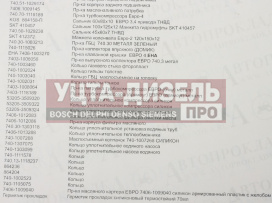 Изображение раздела прокладка двигателя камаз-евро-4 полный комплект рти и сальники автопрокладка