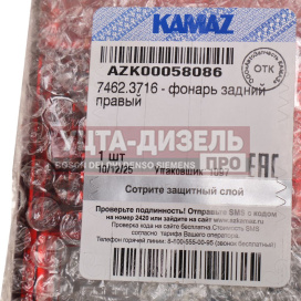 Изображение раздела фонарь задний камаз,маз,урал правый освар