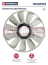 Изображение раздела вентилятор камаз-54901 750мм без муфты marshall