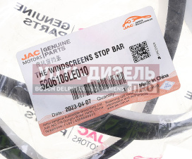 Изображение раздела молдинг jac n56,n75,n90,n120 камаз компас-5 стекла ветрового нижний oe
