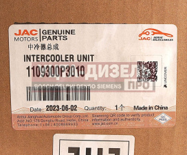 Изображение раздела охладитель jac t6 sollers st6 наддувного воздуха oe