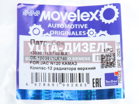 Изображение раздела патрубок jac n120 камаз компас-12 радиатора верхний movelex