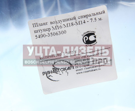 Изображение раздела шланг пневматический витой м16/18 l=7.5м (черный) камаз-5490 ринавтокам