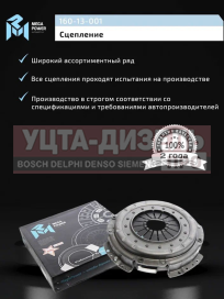 Изображение раздела корзина сцепления зил-130,5301 лепестковая megapower