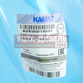 Изображение раздела крыло камаз-5490 заднее левое №2 (оао камаз)
