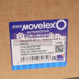 Изображение раздела переключатель подрулевой jac n90,n120 (20-) камаз компас-5/9/12 в сборе movelex