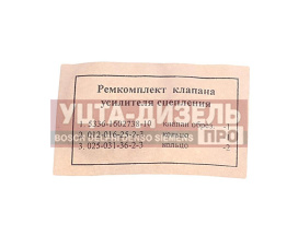 Изображение раздела ремкомплект маз клапана усиления сцепления полный