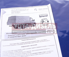 Изображение раздела тент газ-3302 в(1.27)хш(2.07)хд(3.17) 6 люверсов бизнес (синий) тент-пром