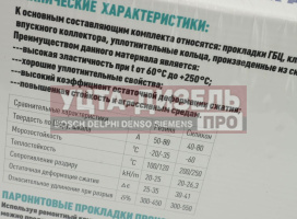 Изображение раздела прокладка двигателя д-245 евро-3,мтз,газ-3309 полный комплект (34 наим. 49шт.) птп