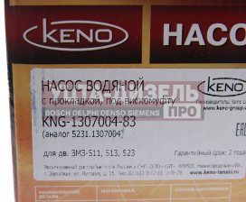 Изображение раздела насос водяной газ-53,паз дв.змз-511,513,5234 под вискомуфту keno