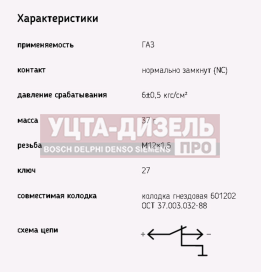 Изображение раздела датчик аварийного давления воздуха газ-3307,3309 эми