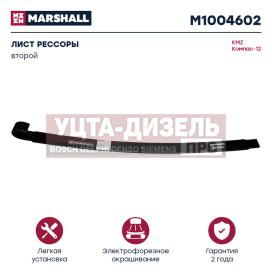 Изображение раздела лист рессоры jac n120 (10-) камаз компас-12 передний №2 (9 листов) l=1355мм marshall