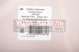 Изображение раздела трубка медная d=8.0 бухта 50м avto.world