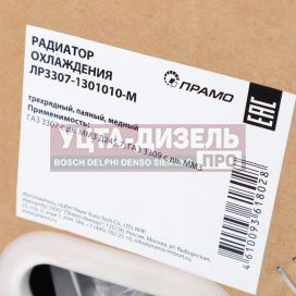Изображение раздела радиатор газ-3307 медный 3-х рядный дв.ммз д245.7,газ-3309,ммз евро-3 прамо