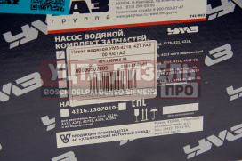 Изображение раздела насос водяной уаз,газ-3302 дв.умз-4218,4215 100 л.с. умз