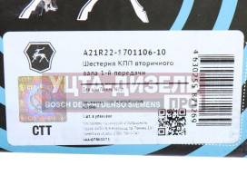 Изображение раздела шестерня кпп газель next 1-й передачи вала вторичного н/о (оао газ)