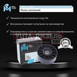 Изображение раздела ролик натяжной змз-406 ремня привода агрегатов megapower
