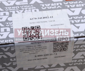Изображение раздела наконечник урал тяги сошки в сборе (палец 6370-3414065) (ао аз урал)