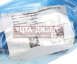 Изображение раздела механизм урал подъема капота с предохранительной планкой (ао аз урал)
