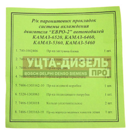 Изображение раздела ремкомплект камаз-евро-2 радиатора комплект 8 наимен. камрти