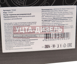 Изображение раздела рычаг тормоза регулировочный камаз-6520 задний правый megapower