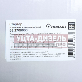 Изображение раздела стартер газ,уаз дв.змз-402,4021,4025,4026,умз-421,4215,4216 z=9 1.3квт прамо