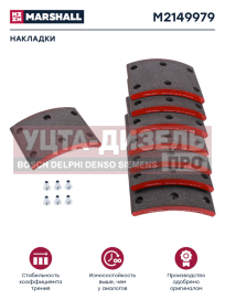 Изображение раздела накладка тормозной колодки jac n120 (20-) камаз компас-12 передние сверл.к-т 8шт.с заклеп.marshall