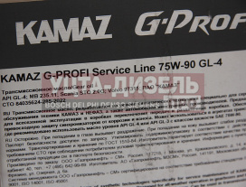 Изображение раздела масло трансмиссионное kamaz g-profi service line 75w-90 gl-4 20л (оао камаз)