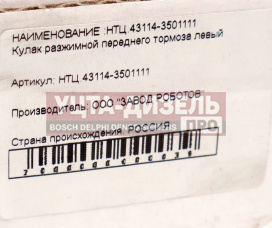 Изображение раздела кулак разжимной камаз-43114,43118 колодок тормозных левый чкпз
